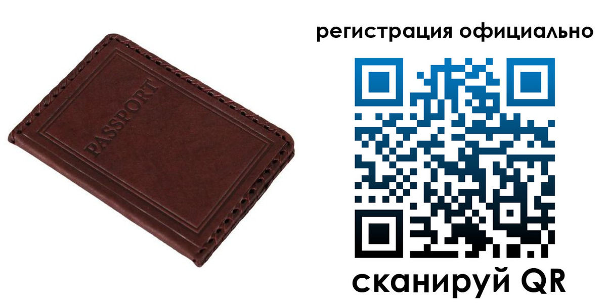 прописка штамп в Радужном
