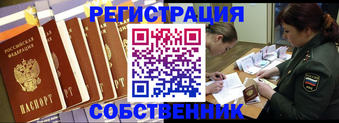 прописка в Радужном