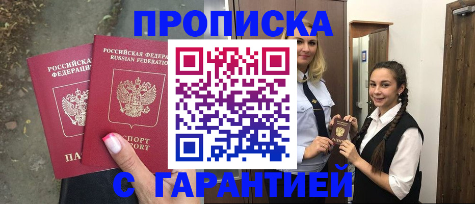 временная регистрация купить в Радужном