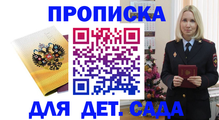 прописка регистрация в Радужном